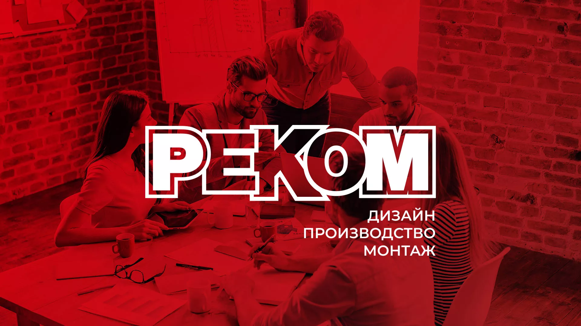 Редизайн сайта в Азнакаево для рекламно-производственной компании «РЕКОМ»